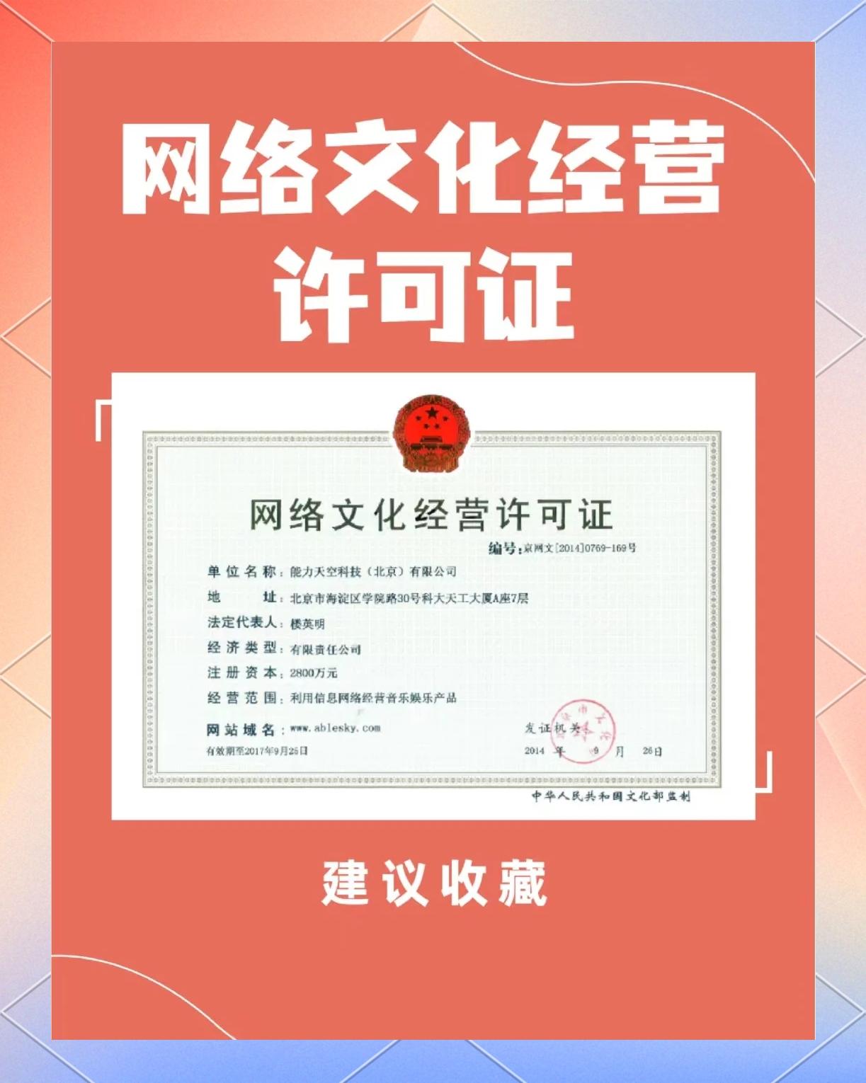 辦理網(wǎng)絡(luò)文化經(jīng)營許可證所需資料及流程詳解